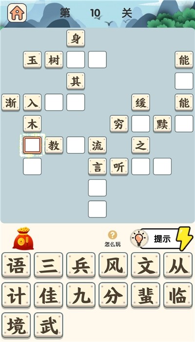 成语大状元
