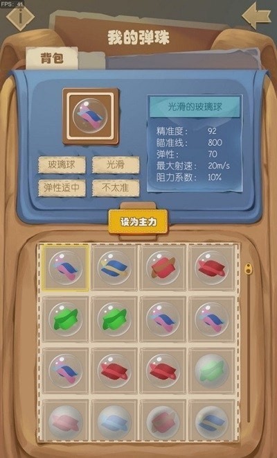 一起打弹珠