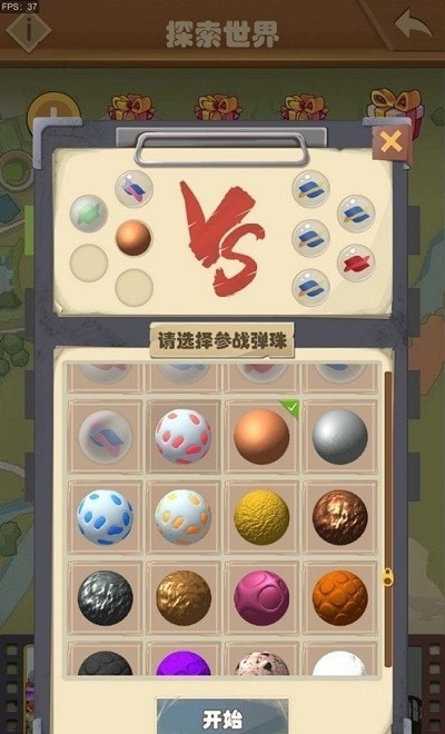 一起打弹珠