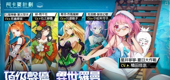 阿卡夏计划