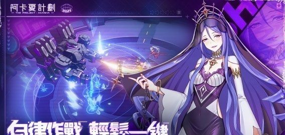 阿卡夏计划