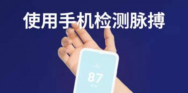 即时脉搏检测器