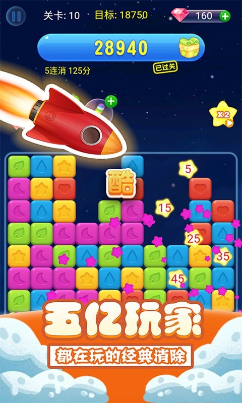 消星星单机版