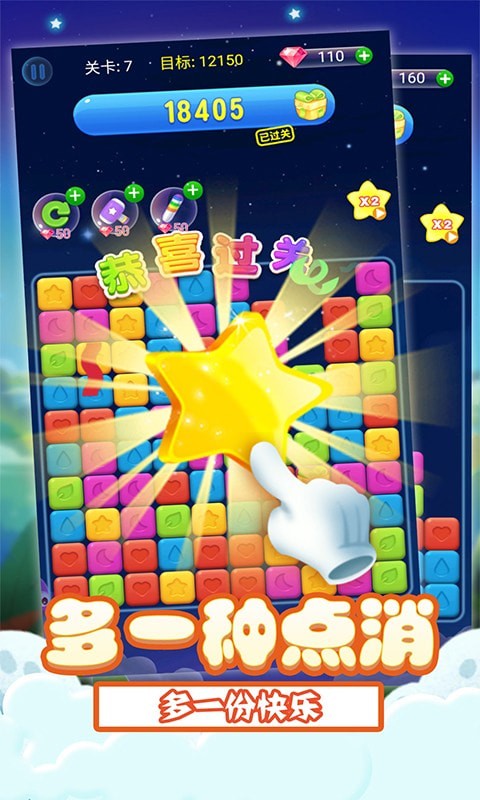 消星星单机版