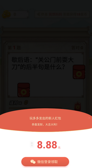 玩多多红包版