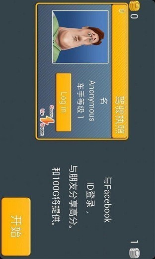 真实主驾驶