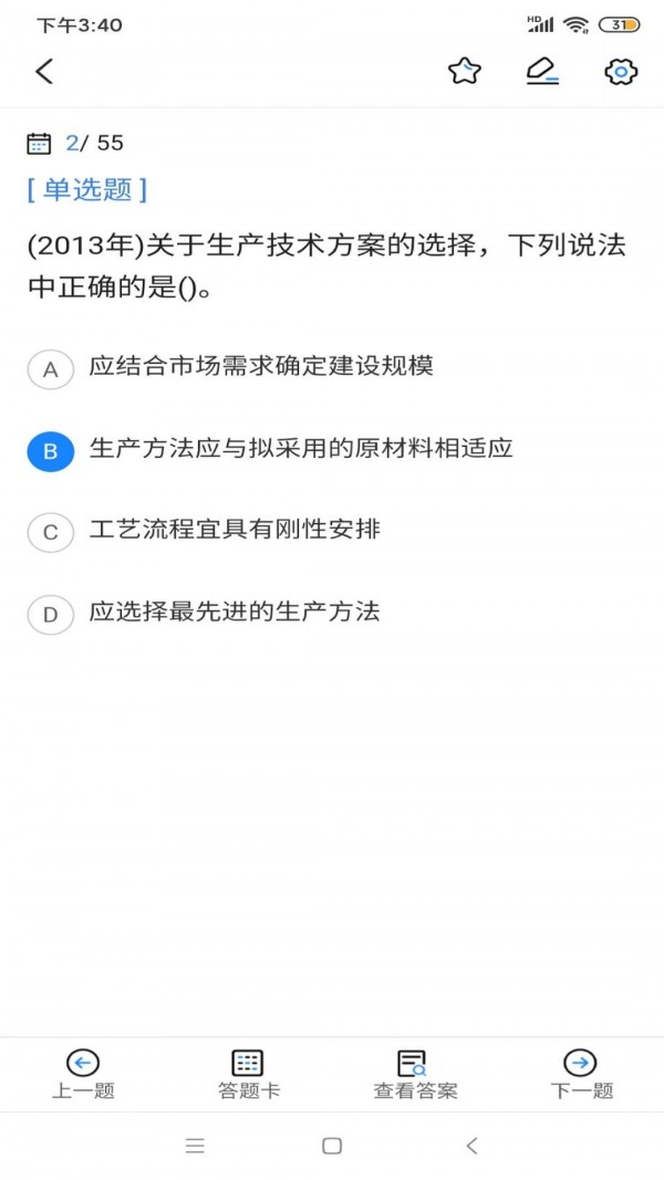 二级造价师考试宝典