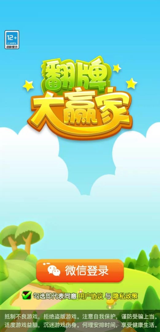 翻牌大赢家