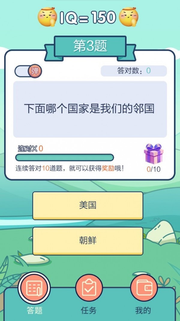 天才知识问答