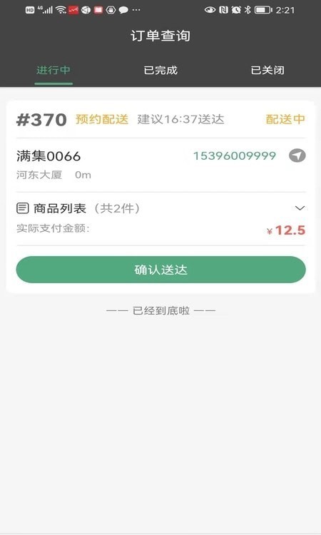 满集到家商家版