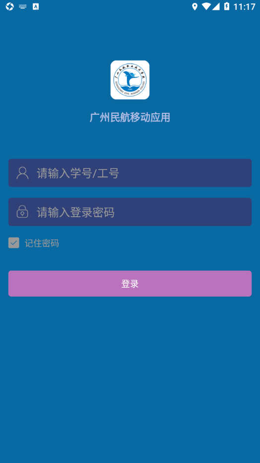 广州民航职业技术学院微校