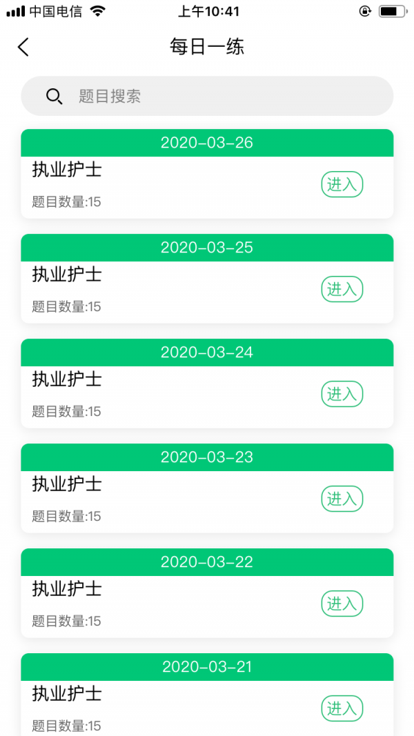 护士执业资格学习平台