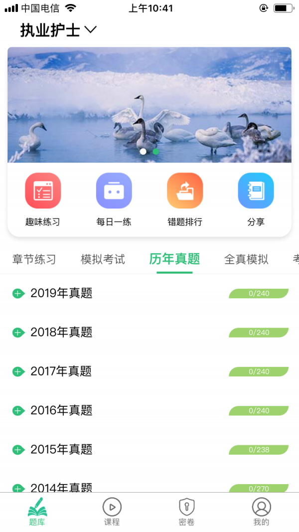 护士执业资格学习平台