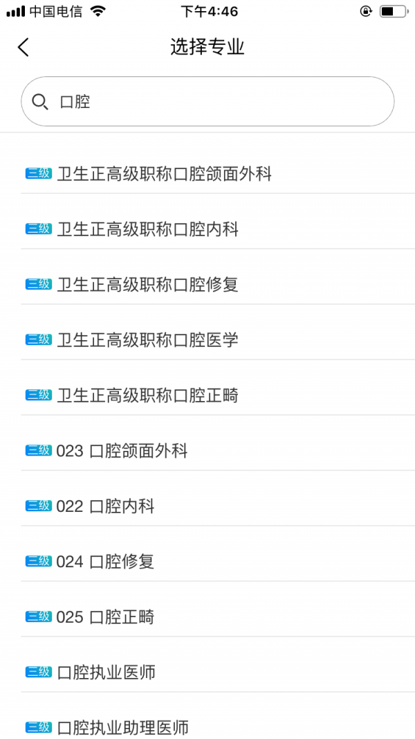 口腔执业助理医师学习平台