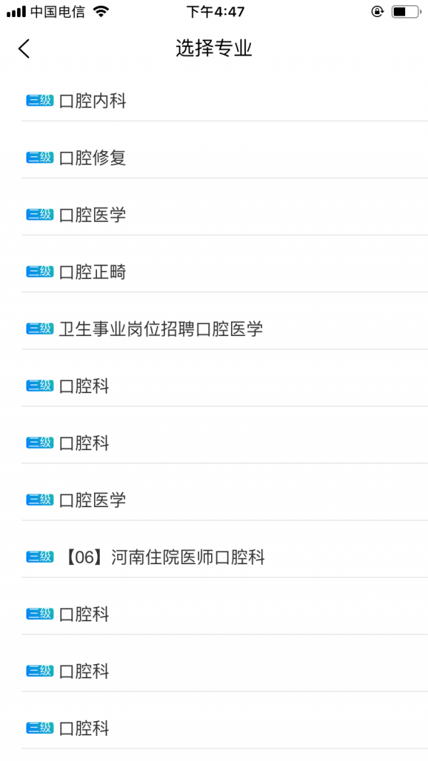 口腔执业助理医师学习平台