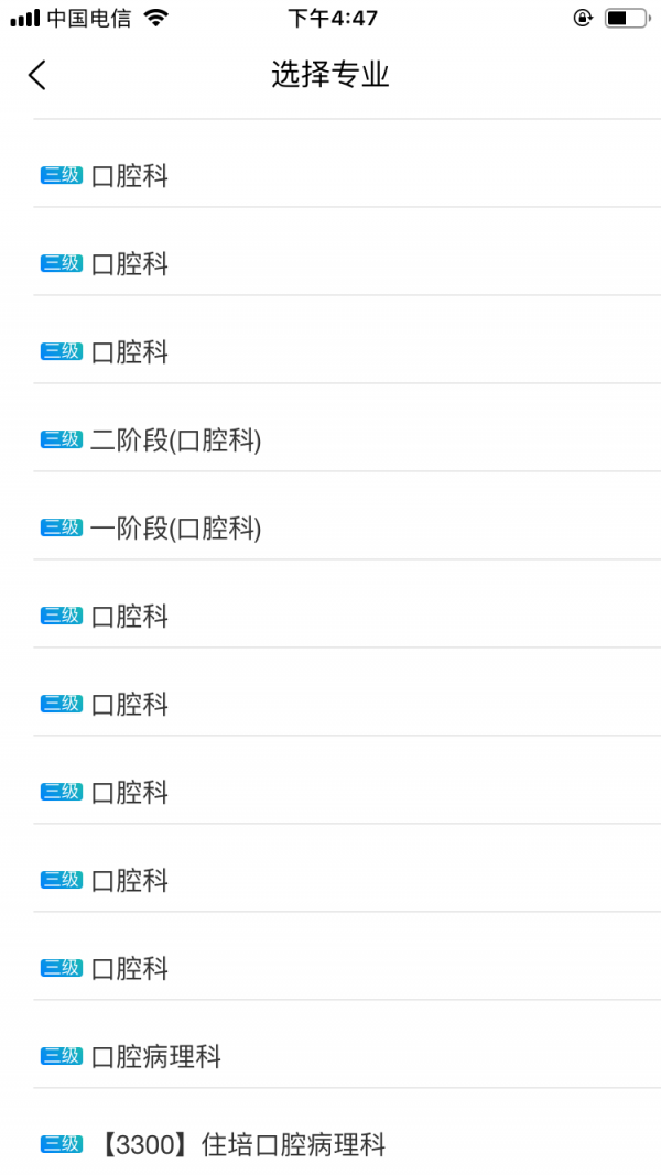 口腔执业助理医师学习平台
