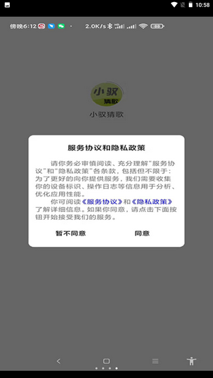 小驭猜歌