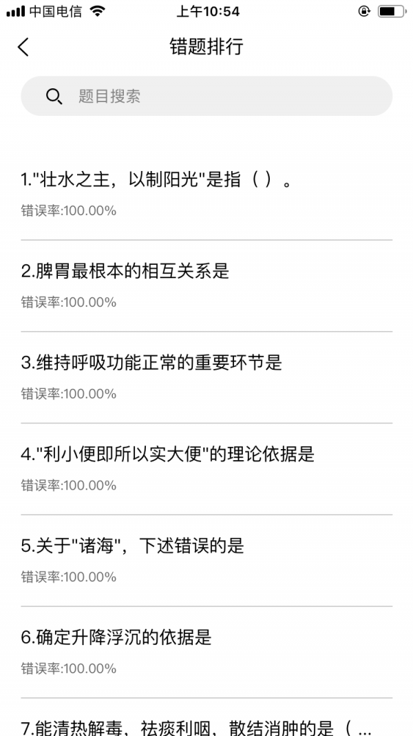 执业中药师学习平台