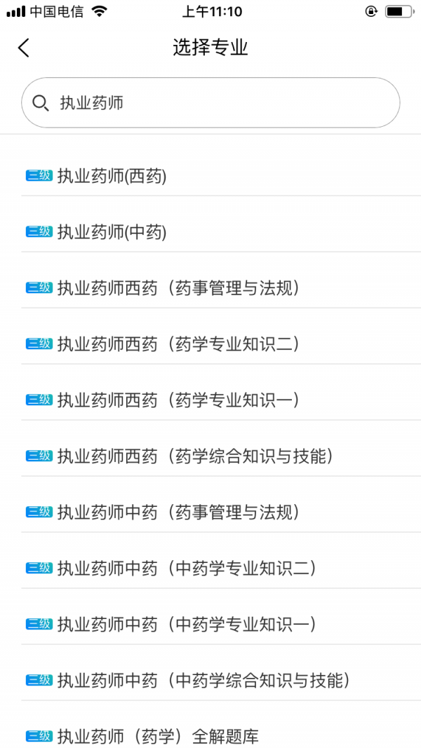 执业西药师学习平台