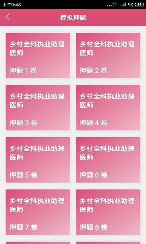 乡村全科执业助理医师丰题库