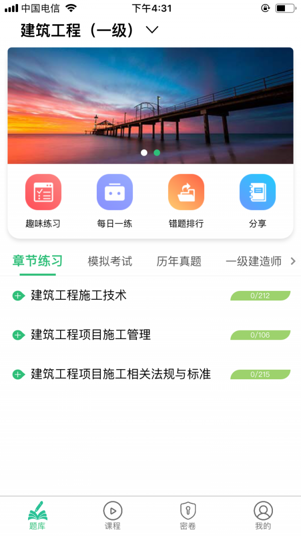 一级建造师建筑工程