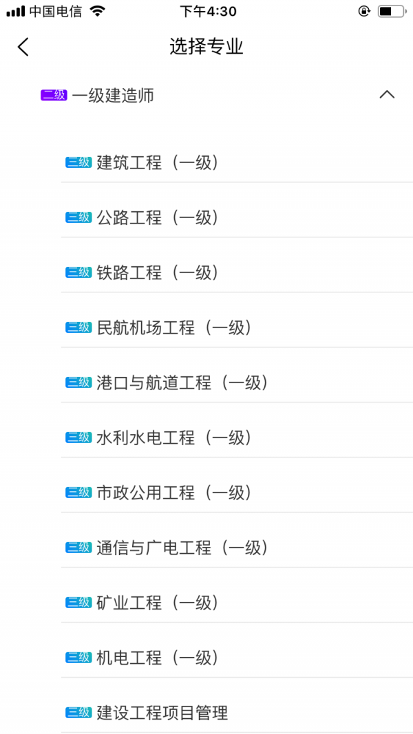 一级建造师建筑工程