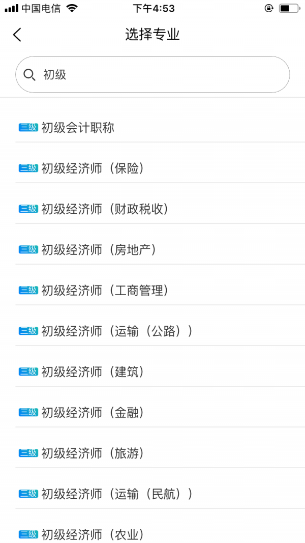 初级会计师平台
