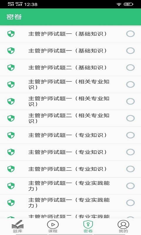主管护师中级护理学