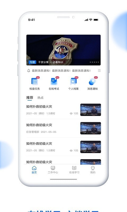 消防监督检查系统