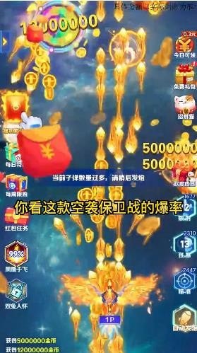 空袭保卫战红包版
