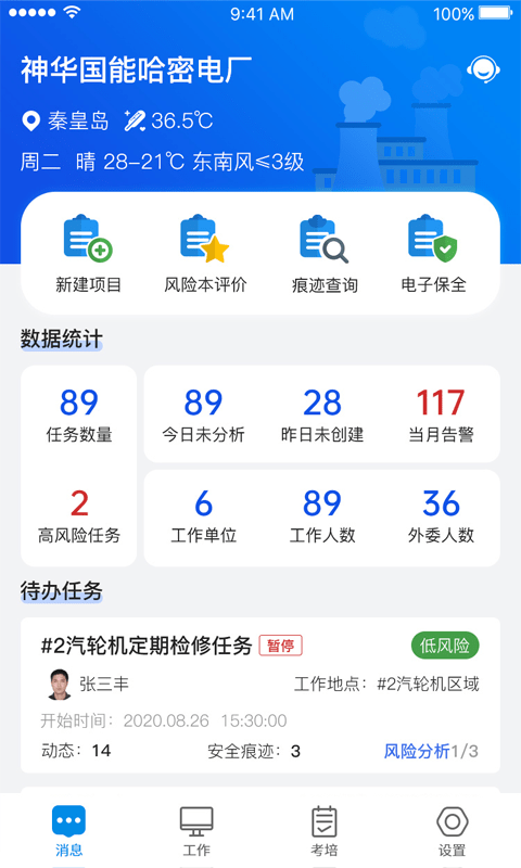 安全全过程管控
