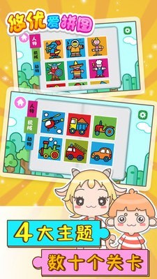 悠优爱拼图