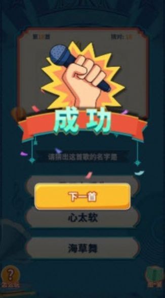 爆笑猜歌