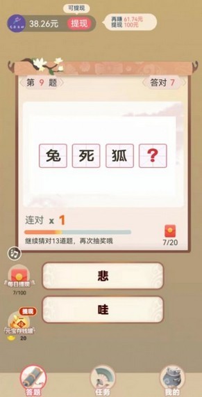 成语小状元极速版