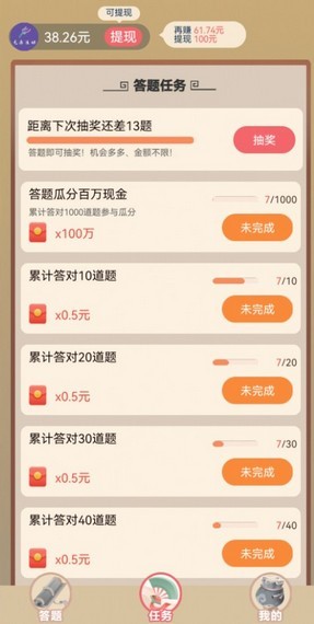 成语小状元极速版