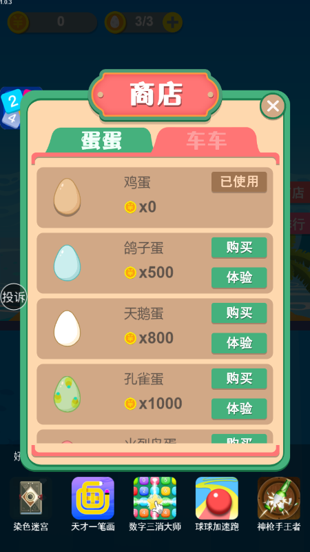 守护蛋蛋达人
