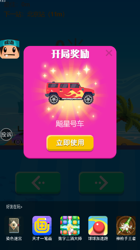守护蛋蛋达人
