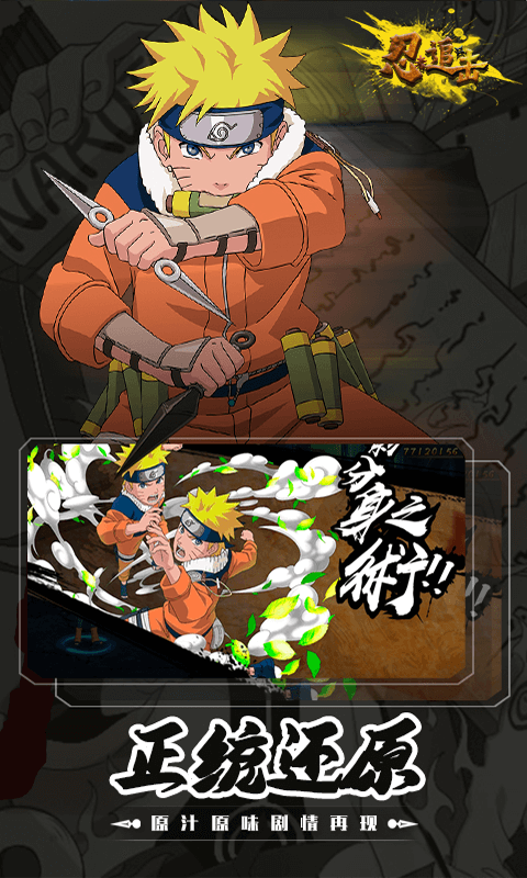 忍者追击羁绊