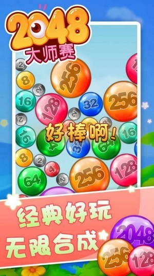2048大师赛红包版