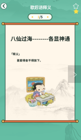 幸运猜成语