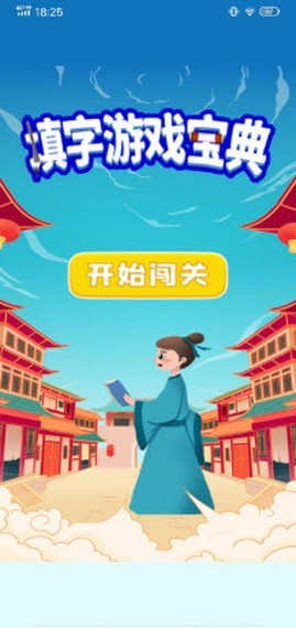 填字游戏宝典