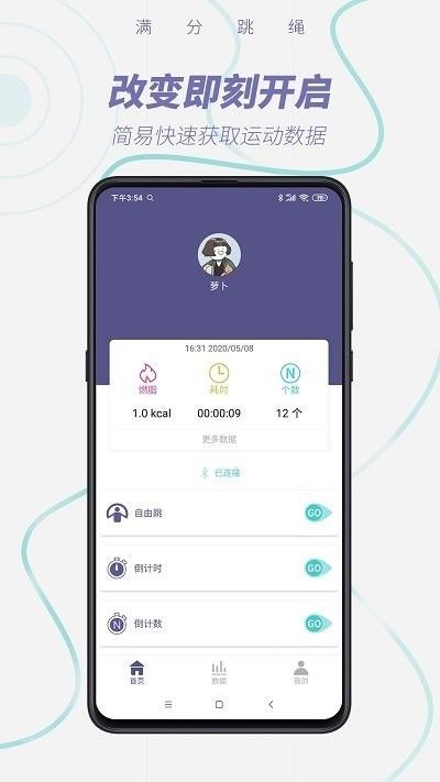 SmartSkip智能跳绳