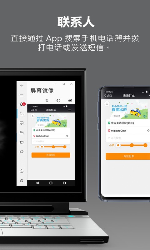 Alienware Mobile Connect