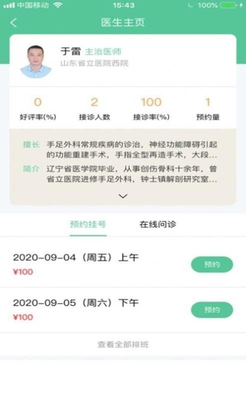 优医骨科患者端