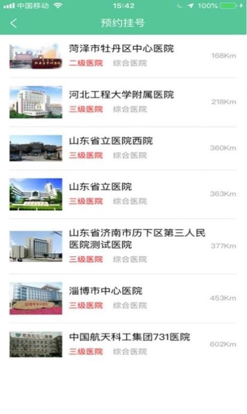 优医骨科患者端