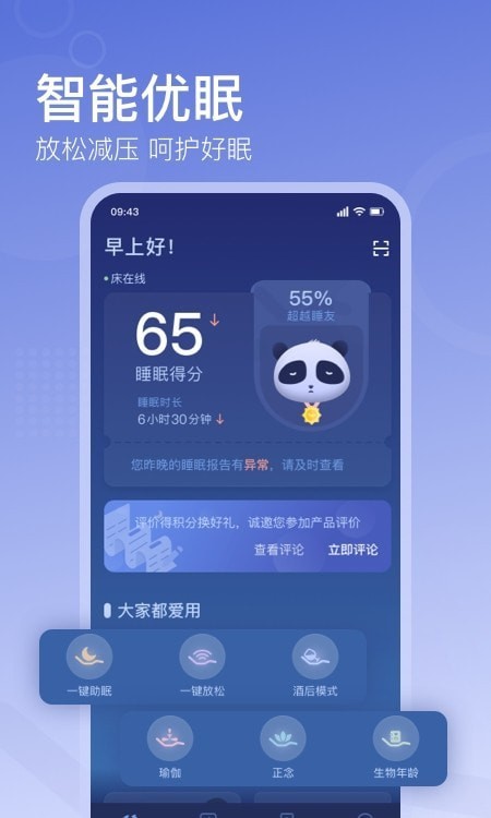 去睡吧Pro助眠