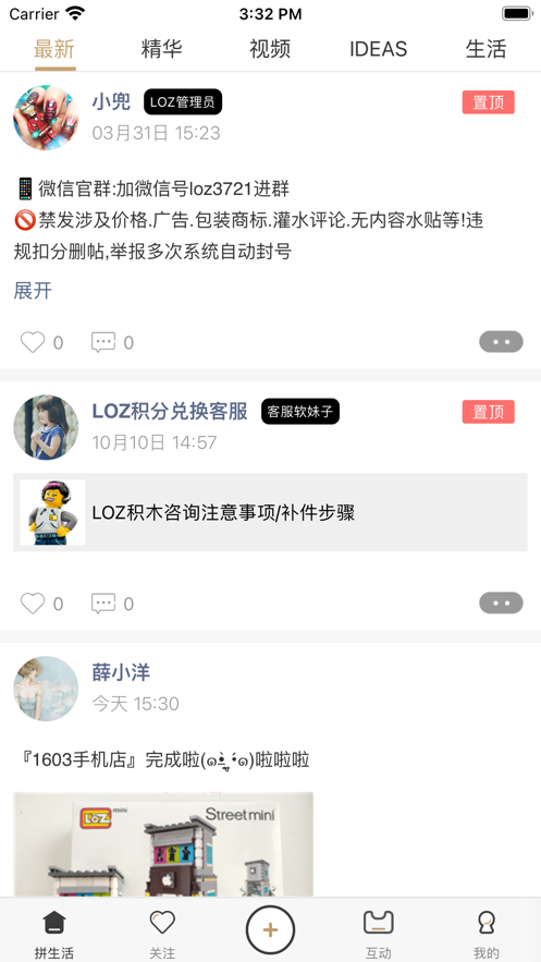 LOZ拼生活