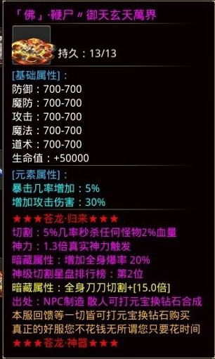 血染苍龙