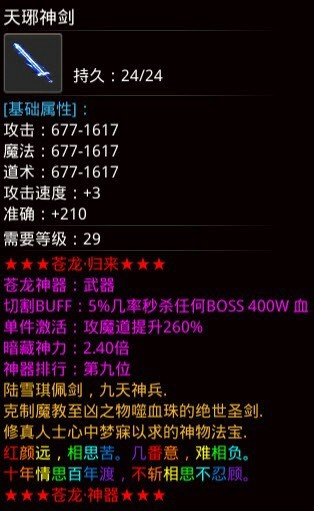 血染苍龙