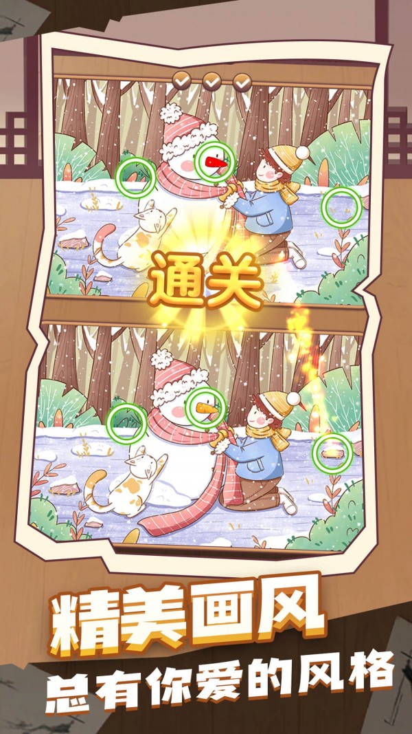 找茬来赚钱
